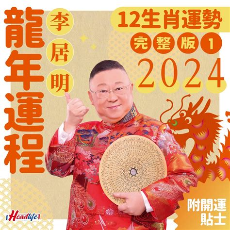 2024 運程生肖